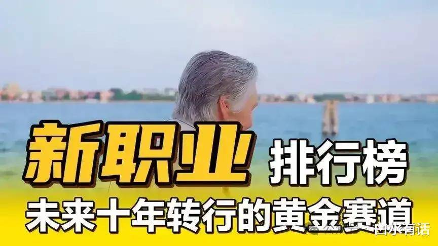 2、创意室内设计师；3、智能家居安装与维修；4、新能源汽车维修m6米乐未来十年推荐从事的20个黄金职业：1、无人机操作员；(图5)