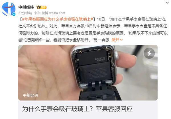 表会吸在玻璃上：或是贴膜导致米乐m6苹果客服回应为什么手(图2)