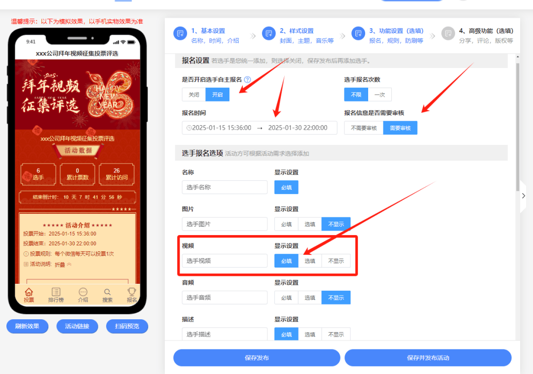 示投票评选活动制作步骤教程米乐m6登录入口拜年征集展