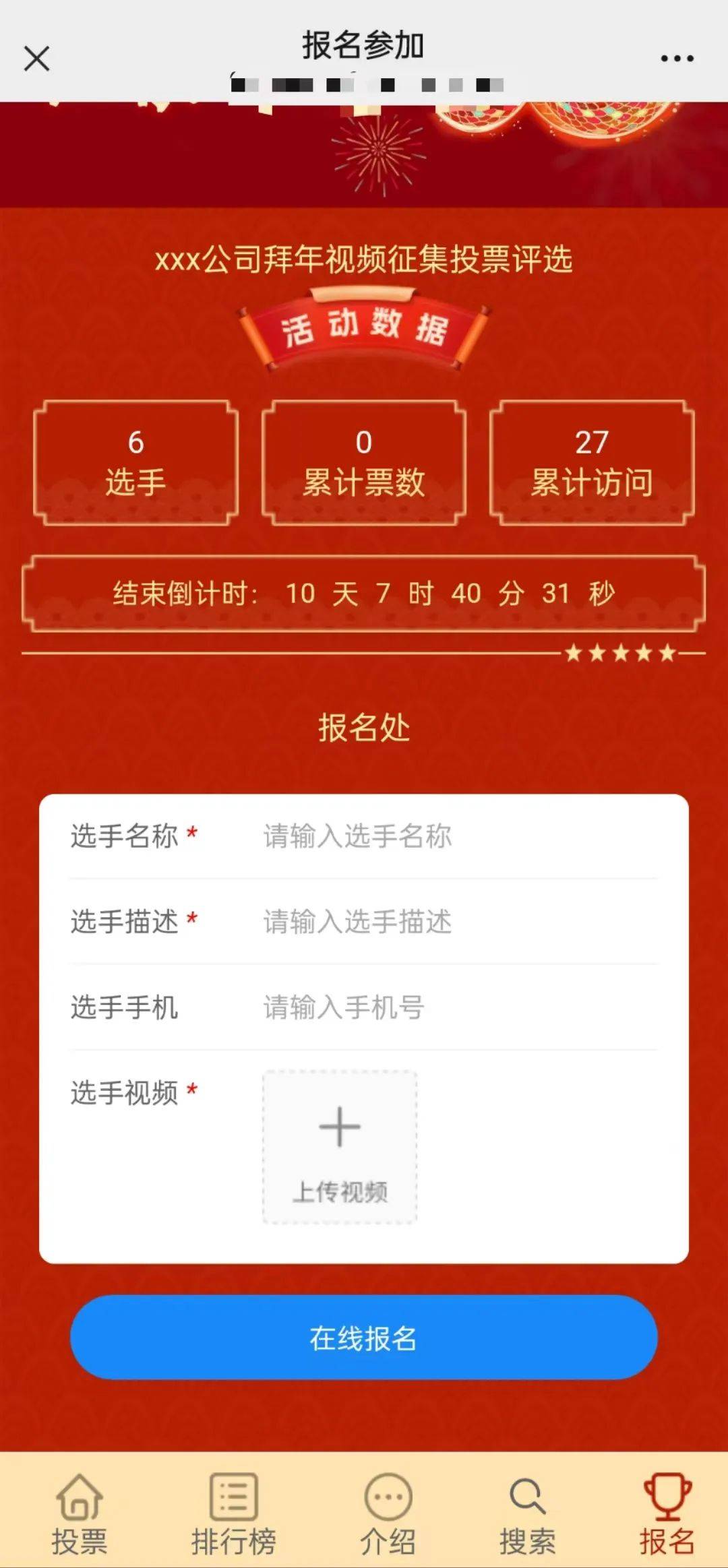 示投票评选活动制作步骤教程米乐m6登录入口拜年征集展(图2)