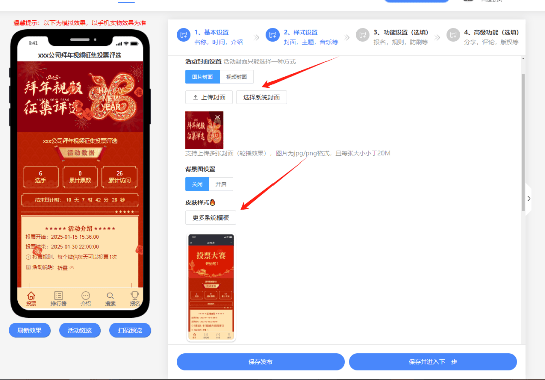示投票评选活动制作步骤教程米乐m6登录入口拜年征集展(图3)