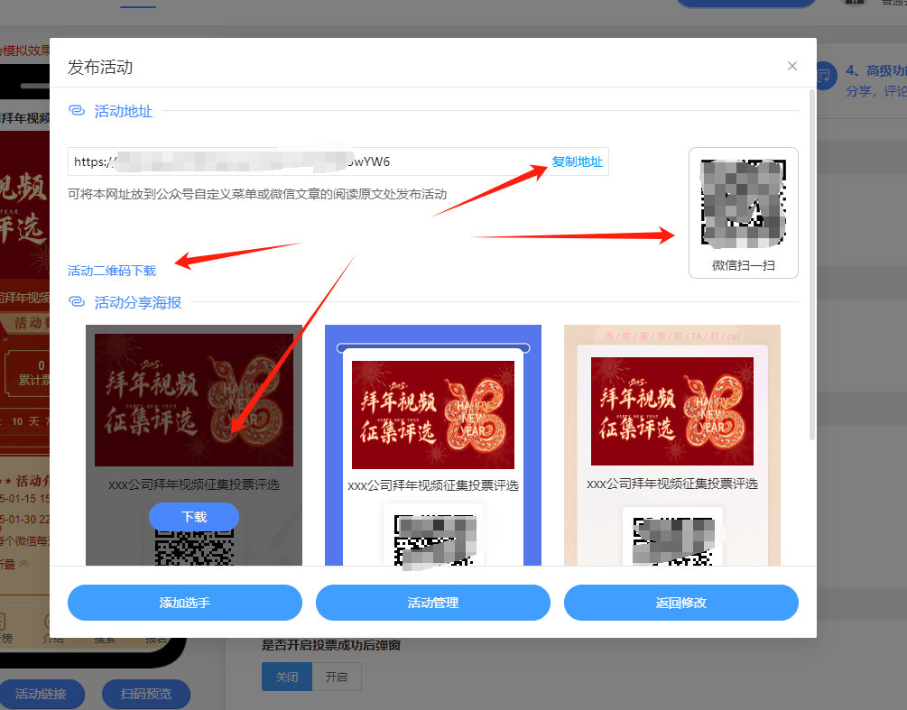 示投票评选活动制作步骤教程米乐m6登录入口拜年征集展(图6)