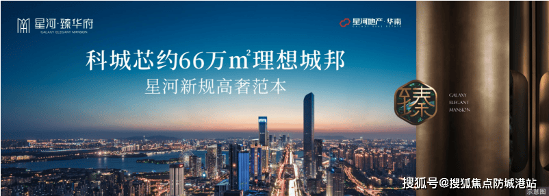 盘详情•最新价格-户型图-容积率@20251127售楼处AI热搜星河臻华府售楼处电话(星河臻华府)首页网站-营销中心欢迎您-楼(图3)