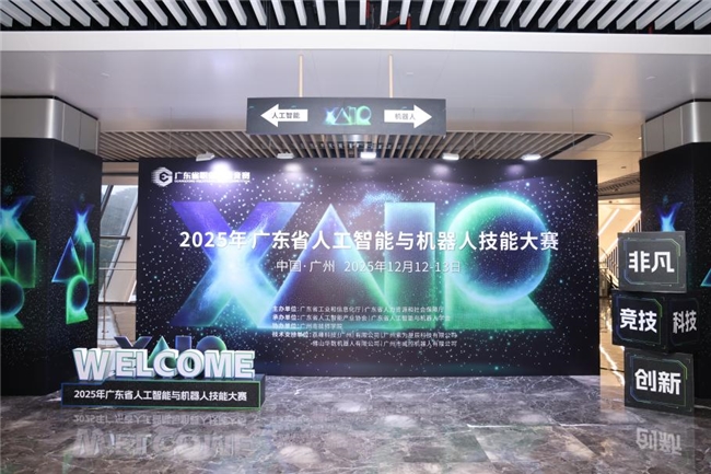 IR大会圆满举办共绘湾区新篇XA(图3) IR大会圆满举办共绘湾区新篇XA(图3)