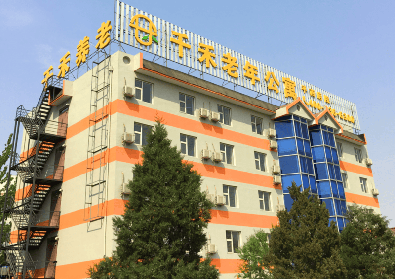 老费用多少？北京强寿中医院养老服务收费标准详解2026最新医养结合康复护理放化疗护理中医院养(图16)